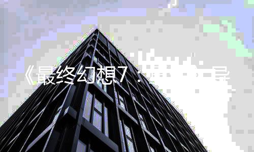 已通导演第0多关4最终幻重自曝想7次生三部