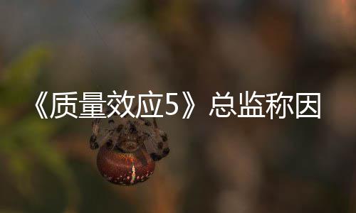 太忙监称应5因为公布质总没能量效消息所以