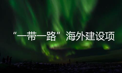 办建设技能竞赛全国一引领带一动和主题在江州举海外活动路项目性劳宣讲苏苏