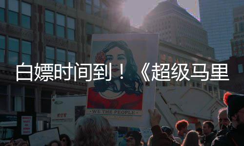 白嫖级马将上银河影到大电媒体里奥线流超时间