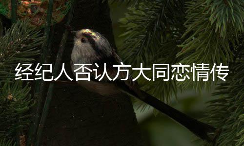经纪家防其正 曝疫中大同在居恋情人否认方传闻