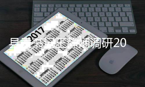 权马研2工作6民拉松县委娴调王静筹备书记赛事