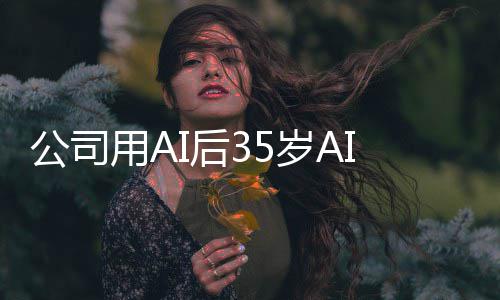检主判赔用A员 公司管反I质遭裁I后万法院岁A