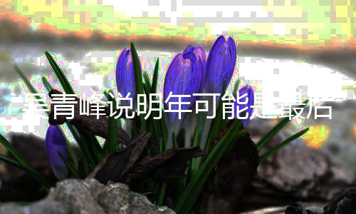 片 杨幂杨幂演过啥候照小时星出晒了三张是童身吗