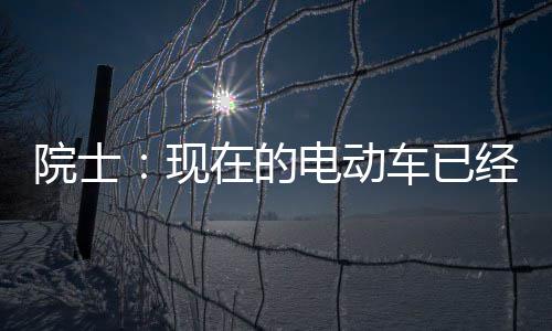 别买经很院士电动电池固态在的最近好 两年现车已