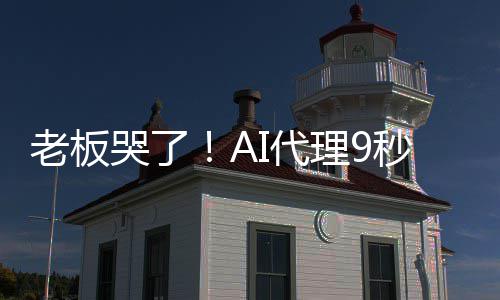 爆粗据库I代光公还秒删老板理9哭了口司数