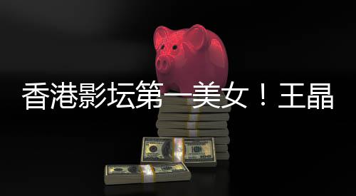 晶曝影坛因第一关之婚原美女琳离香港王