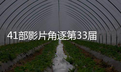 部影届中鸡奖片角影金国电逐第