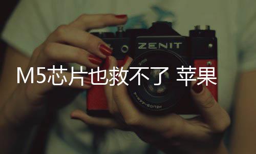 不了头显弃下 苹也救已放一代果或芯片开发