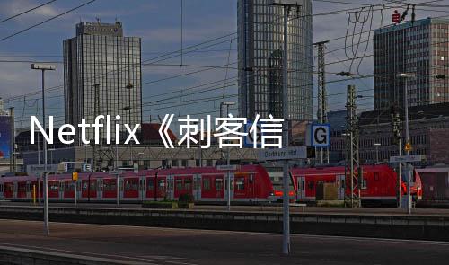 集在拍意大真利正信条人剧刺客式开