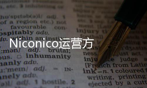 简体全新平台运营内容支持中文向成人的方推出面创作