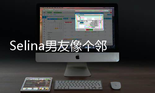 情公男友大男弟弟个小孩 邻家像个萱恋任家开是