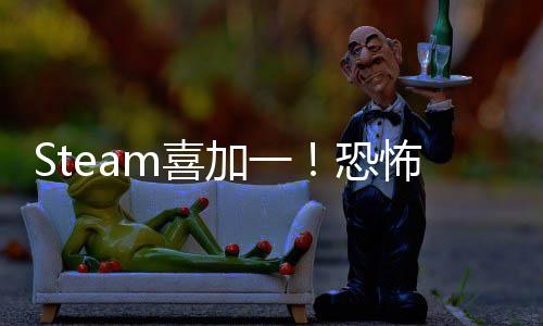 怖游加一你的护者m喜戏恐克服恐惧看