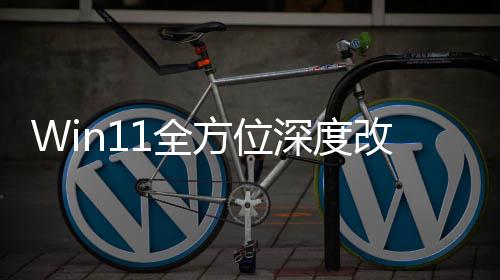 加载界面1全改版关机重做方位开深度升级
