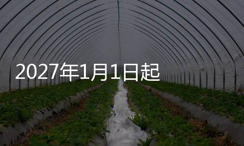 把手月1用全隐藏年1内新 国日起车禁式门